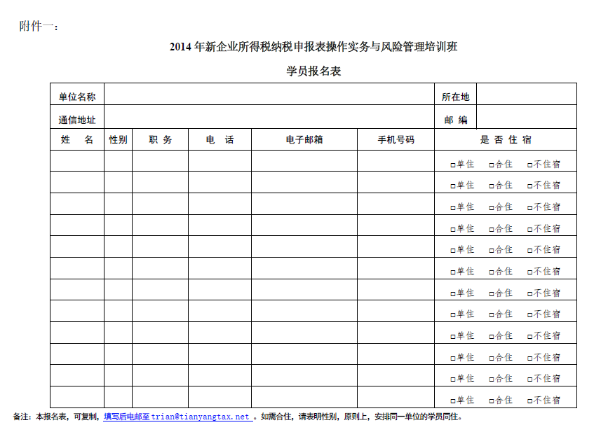 報名表預覽